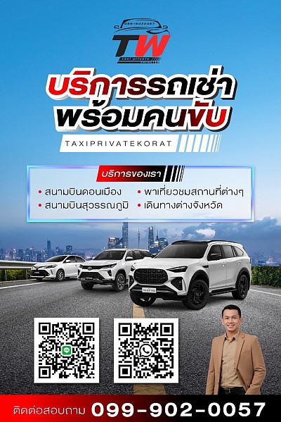 บริการรถเหมาพร้อมคนขับ