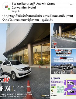 รับ กทม นำส่ง โคราช